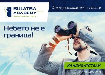Търсят се ръководители на полети