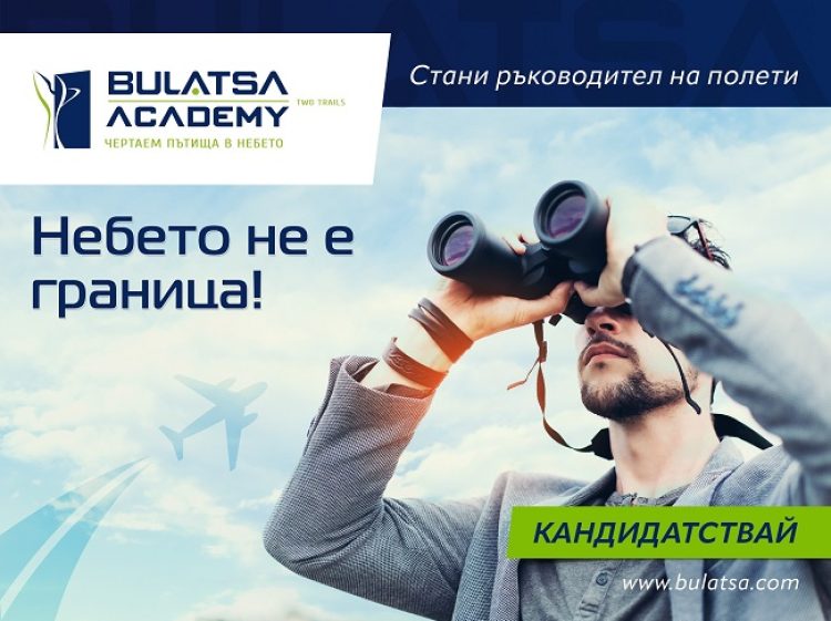 Търсят се ръководители на полети