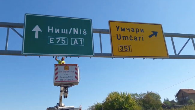 Сърбия ще въведе нови пътни такси за камиони над 12 тона