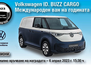 Volkswagen ID. Buzz Cargo получава наградата Ван на годината 2023