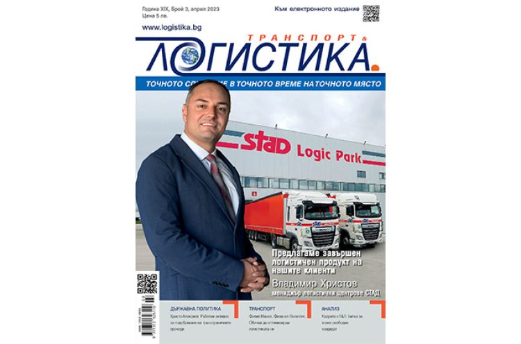 На лов за логистици и оптимизации в новия бр.3/2023 на сп. Логистика