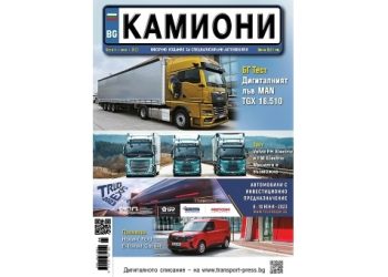 Няма грешка! Брой 4 за 2023 г. на списание КАМИОНИ е на пазара