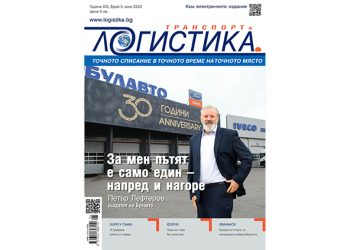 Традиции, AI тенденции и прогнози в новия бр.5/2023 на сп. Логистика