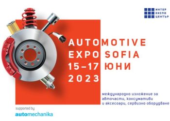 Automotive Expo Sofia 2023 – всичко за автомобила и сервиза на едно изложение