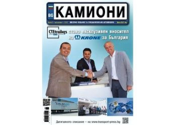 С лятото дойде и новият брой 6 за 2023 г. на сп. КАМИОНИ
