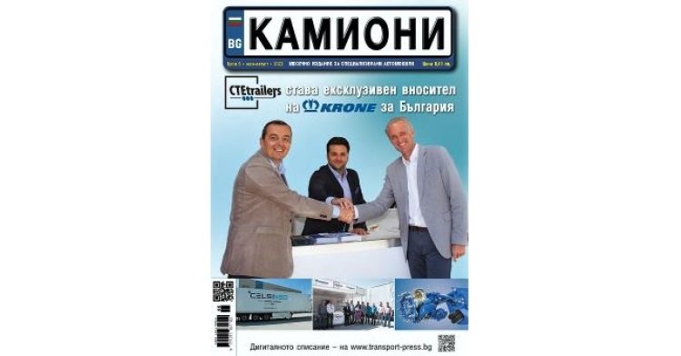 С лятото дойде и новият брой 6 за 2023 г. на сп. КАМИОНИ