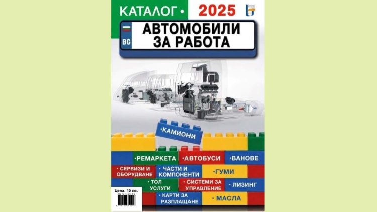 Четете новия каталог „Автомобили за работа“ 2025
