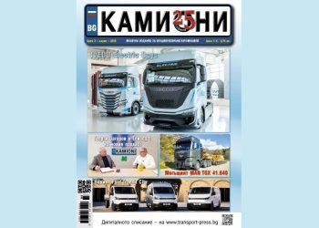 Излезе новият брой 3 за 2026 г. на списание КАМИОНИ