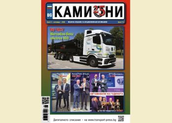 Излезе брой 8 за 2026 г. на списание КАМИОНИ