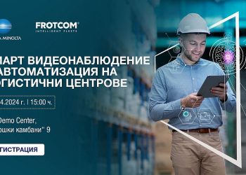 Логистика от бъдещето с Konica Minolta и Frotcom