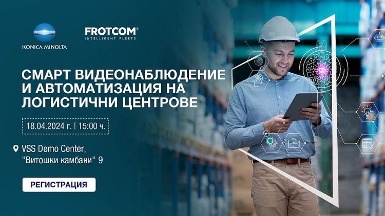 Логистика от бъдещето с Konica Minolta и Frotcom