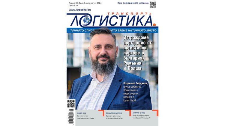 Нови складове, проекти и технологии в бр. 6/2024 на списание ЛОГИСТИКА