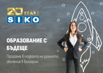 SIKO стартира програмата Образование с бъдеще
