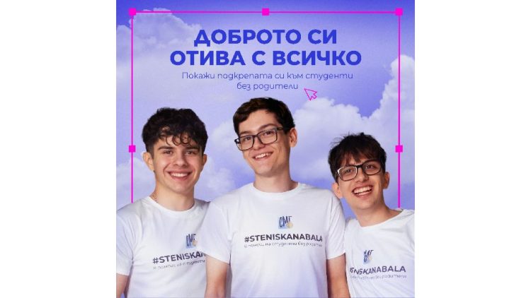 Стартира 12 юбилеен сезон на #steniskanabala