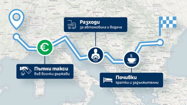 Нови дестинации и лесно изчисление на всички пътни разходи с новата услуга МАРШРУТЕН КАЛКУЛАТОР от TollPass